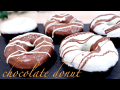 チョコレートドーナツの作り方 chocolate donut
