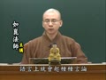 457瑜伽師地論(如崑法師).mp4 457瑜伽師地論(如崑法師).mp4