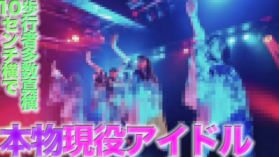 本物のアイドル登場！！！２０才、『まる見えトラック』に本物芸能人が餌食に！！ １０００人規模の会場でのライブ経験もある某人気アイドルグループ在籍！！中出し、『個人撮影 - FC2 Video (Adult)